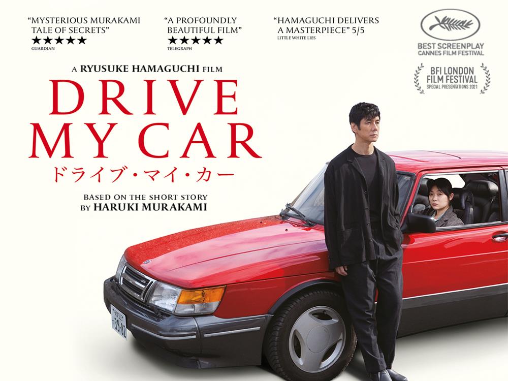 drive-my-car-poster.jpg